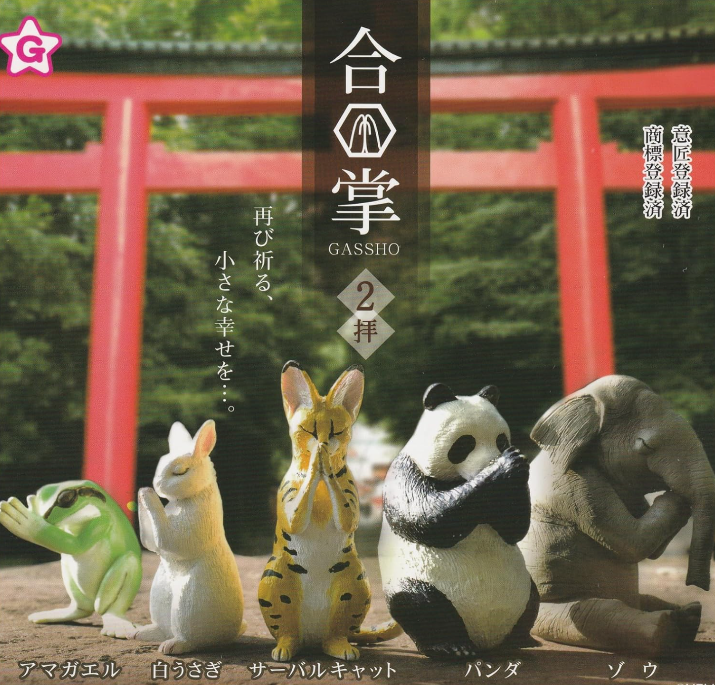 Gassho_Praying_Animals.png